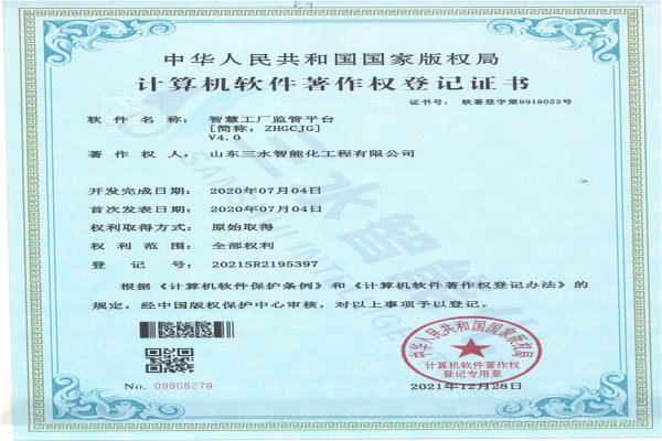 智慧工廠監(jiān)管平臺(tái)[簡稱：ZHGCJG]V4.0