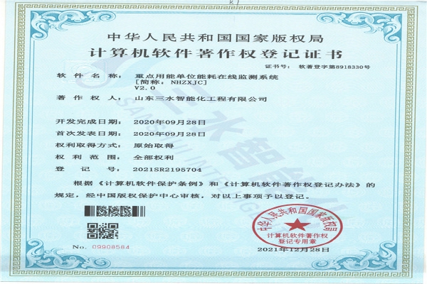 重點(diǎn)用能單位能耗在線監(jiān)測系統(tǒng)[簡稱：NHZXJC]V2.0